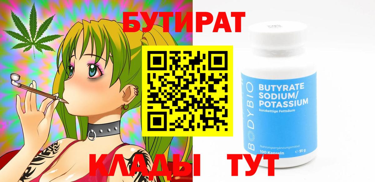 Бутират оксибутират Ирбит