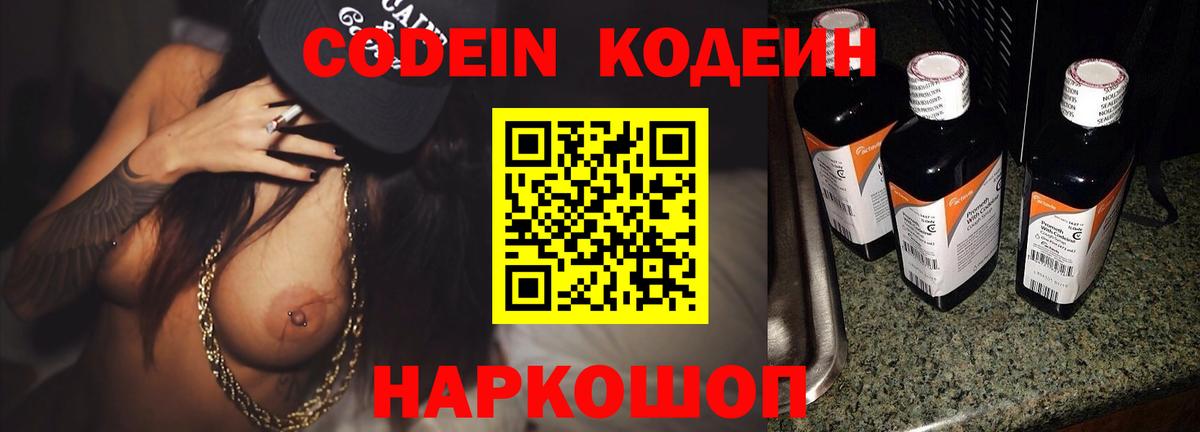 Ирбит  Codein Purple Drank  Кодеин Purple Drank  Вход с VPN 