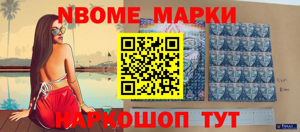 Ирбит  Марки NBOMe 1,5мг  Марки NBOMe 1,5мг  Вход с VPN 